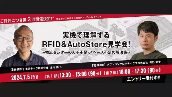 【参加企業募集】法人向け物流ソリューション実機見学会、第二弾開催決定！