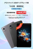 「AvidPad(アビドパッド)A30アップグレード版初売セール１５００0円以下で手に入れる新登場時の価格が一番お得なので、見逃さないでね！」の画像1