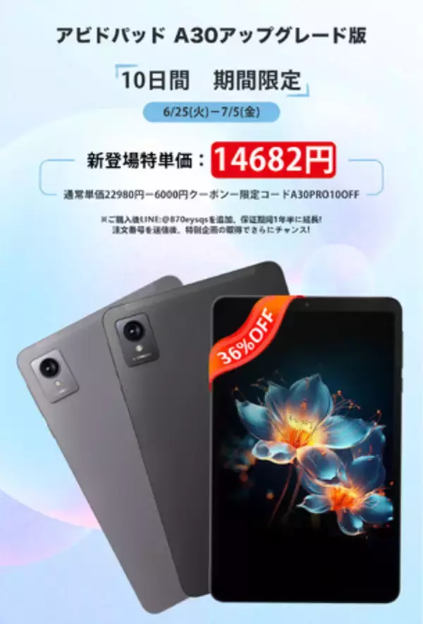 AvidPad(アビドパッド)A30アップグレード版初売セール１５００0円以下で手に入れる新登場時の価格が一番お得なので、見逃さないでね！