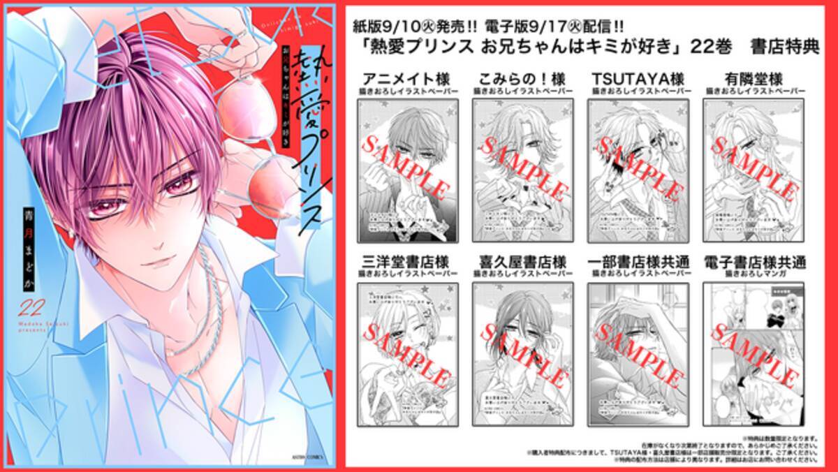 200万部突破！(紙・電子合計)大人気『熱愛プリンス お兄ちゃんはキミが 