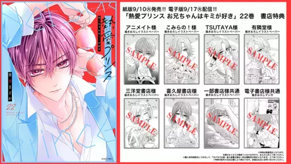 200万部突破！(紙・電子合計)大人気『熱愛プリンス お兄ちゃんはキミが