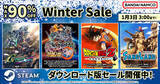 「最大90%OFF！ STEAM Winter Sale実施中！」の画像1