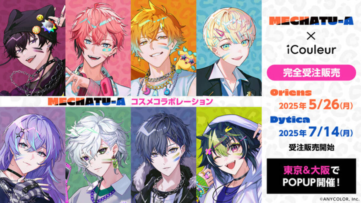 にじさんじ所属「MECHATU-A」より、「Oriens」、「Dytica」8名の撮り 
