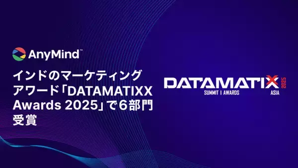 AnyMind Group、インドのマーケティングアワード「DATAMATIXX Awards 2025」で6部門受賞