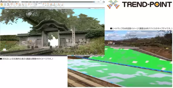 【続報】革新的な3D表示技術を搭載した3D点群処理システム「TREND-POINT」の最新版を、2025年10月21日（火）リリース!