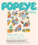 「マガジンハウス、介護のしごとの魅力発信プロジェクトを始動。「介護」をテーマにスペシャルブック発行。「ケア」をテーマにした体験型展示やイベント、職場ツアーなども開催！」の画像1