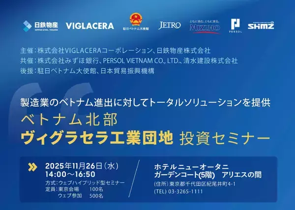 製造業向けのベトナム工業団地投資セミナーを開催