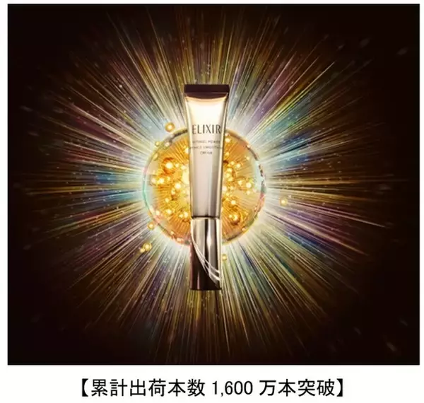 エリクシールの「リンクルクリーム」が累計出荷本数1,600万本※1突破！