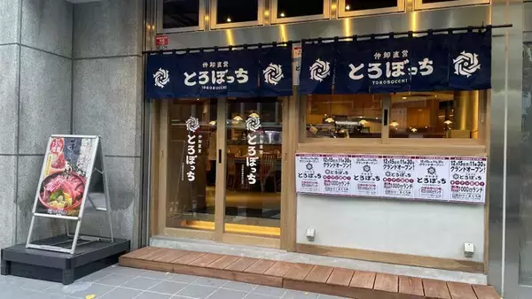 鮨×ラーメンで話題の「うおがしや」を展開する株式会社 First Dropが新業態「仲卸直営 とろぼっち」の旗艦店を12月15日（月）オープン！