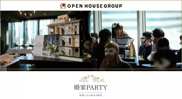 理想のお家でマッチングする「婚家PARTY2026」2月27日（金）に開催決定
