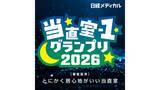 「日経メディカル、日本で一番居心地がいい当直室を決める「当直室-1グランプリ」を初開催。募集期間は2026年3月15日まで」の画像1