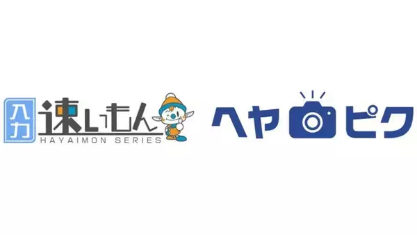 【不動産仲介のＤＸ推進】物件入力支援ツール「賃貸入力速いもん」、株式会社ビッグの画像ダウンロードサービス「ヘヤピク」とシステム連携を開始