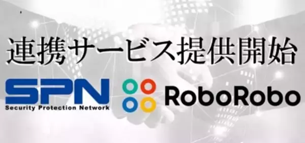 RoboRoboコンプライアンスチェックが3月19日より「SP RISK SEARCH(R)」とのサービス連携を開始