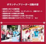 「祇園祭ごみゼロ大作戦 2026 ボランティアリーダー大募集！！」の画像1