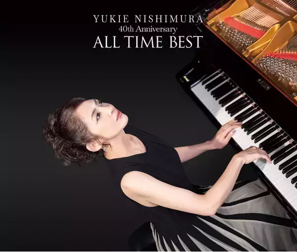 西村由紀江デビュー40周年記念アルバム『40th Anniversary ～ ALL TIME BEST』本日発売！