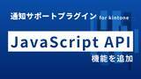 「コアノーツ、kintone上のPDF業務を拡張する「PDF編集プラグイン for kintone」にJavaScript APIを追加」の画像1