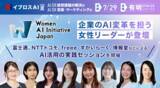 「【富士通・すかいらーく・NTTドコモ・博報堂・freeeら登壇】AIで企業はどう変わるのか。大企業の実践事例を公開＜7/29・参加無料＞」の画像1