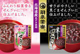 「大人のための和スイーツ『羽衣茶寮』がデビュー！静岡県伊豆産の桜葉を使った「桜ぜんざい」、黒ごまが香る「黒ごまぜんざい」新発売！北海道産あずきを100％使用し、新しいおいしさと選ぶ楽しさをお届けします。」の画像1