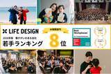 「沖縄発の福祉ベンチャー・株式会社ライフデザイン、GPTW Japan「働きがいのある会社」若手ランキングで中規模部門8位を受賞」の画像1