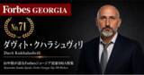 「少数株ドットコム・山中裕が語る『Forbesジョージア富豪100人』第30弾、ダヴィト・クハラシュヴィリ――西部141店の地方基盤で業界統合に挑む、デイリーの11.05%株主」の画像1