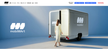 トヨタ自動車の移動型マーケティング支援サービス「mobiMArt」が、地域課題解決アライアンス「YORIMIRAI」のアライアンスパートナーとして活動開始