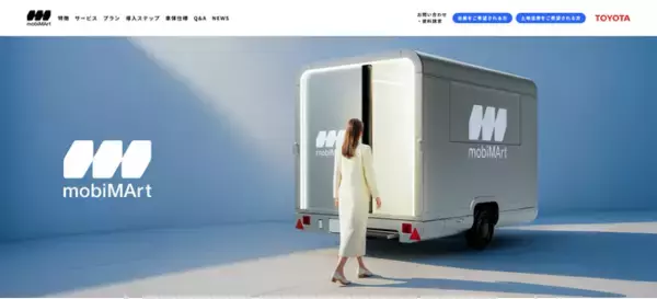 トヨタ自動車の移動型マーケティング支援サービス「mobiMArt」が、地域課題解決アライアンス「YORIMIRAI」のアライアンスパートナーとして活動開始