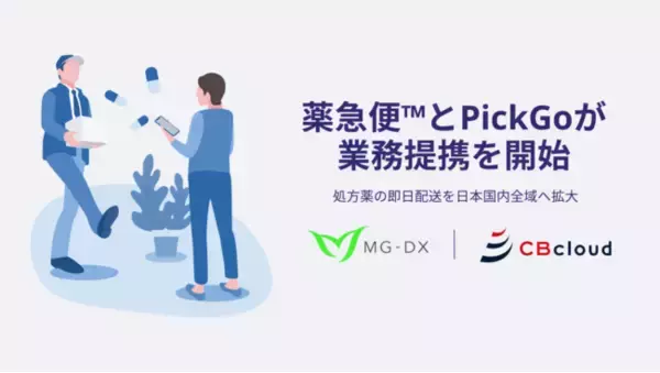調剤DXを推進するMG-DX、オンライン服薬指導サービス「薬急便(TM)」の配送パートナーとして「PickGo」を提供するCBcloudと業務提携を開始