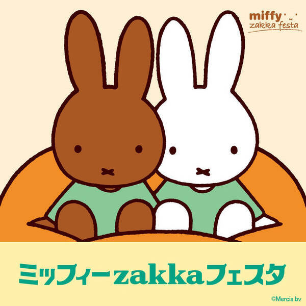 そごう大宮店 ミッフィーzakkaフェスタ 22年ニューバージョンで開催 22年4月4日 エキサイトニュース