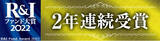 「「LOSA 長期保有型国際分散インデックスファンド（愛称：LOSA 投資の王道）」、「R&Iファンド大賞2022」において、2年連続で優秀ファンド賞を受賞！」の画像1