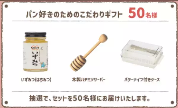 ギックスとJR西日本、個客選択型スタンプラリー「マイグル」とMaaSアプリ「WESTER」を活用し、大阪環状線沿いのパン屋をめぐるスタンプラリー第二弾を開催
