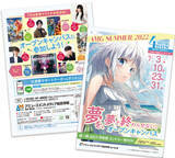 「進路を決めるなら夏休みがおすすめ！豪華ゲストが続々来校する「夢を、夢で終わらせない。AMG夏のオープンキャンパス」が7月スタート！」の画像1