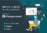「無料ミーティングアプリ「パルケミート」Slack・Zapier連携開始でワークフローの自動化を実現」の画像1
