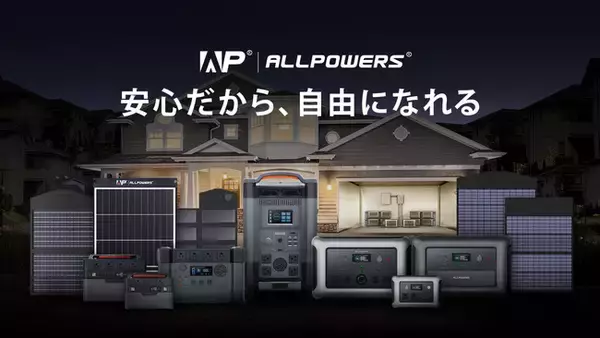 ポータブル電源ブラントALLPOWERSがスマートエネルギーWeek【春】2023内の第16回PV EXPOに出展。今年発売予定の新製品「R3500」「R600」を日本初展示！
