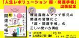 「開運大王こと、櫻庭露樹氏の著書『人生レボリューション超・開運手帳 2024』出版記念イベント開催！」の画像1