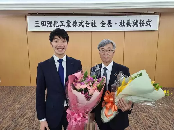 創業75年の三田理化工業、千種純が３代目社長に就任