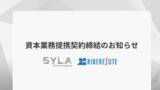 「シーラテクノロジーズとリベレステ、資本業務提携により新たな成長戦略を展開」の画像1