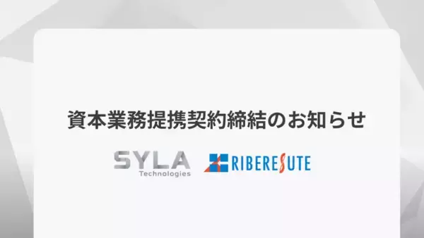 シーラテクノロジーズとリベレステ、資本業務提携により新たな成長戦略を展開
