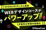「【2/29(木)】オンラインプログラミング学習サービス『忍者CODE』のWebデザインコースがリニューアル！」の画像1