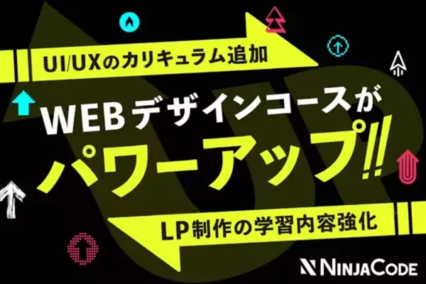 【2/29(木)】オンラインプログラミング学習サービス『忍者CODE』のWebデザインコースがリニューアル！
