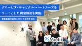 「“誰も取り残さない医療を”掲げるMedii、グロービス・キャピタル・パートナーズをリードとした資金調達を実施」の画像1