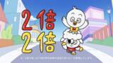 「“2倍2倍”が約40年ぶりに復活!? 丸八ホールディングス新キャラクター登場のTVCMをスタート！」の画像1