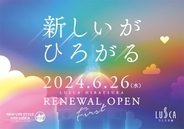 JR平塚駅ビル「ラスカ平塚」2024年6月26日（水）第1弾リニューアルオープン