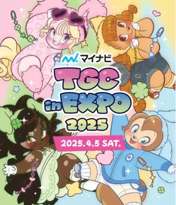 2025年に20周年を迎えるTGCが大阪初上陸！開幕直前の大阪・関西万博2025機運醸成イベントとしてマイナビ TGC in 大阪・関西万博 2025 開催決定！