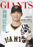 「吉川尚輝選手が表紙「月刊ジャイアンツ２月号」12月24日から発売」の画像1