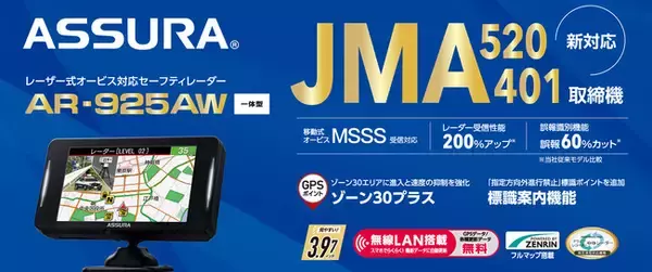 東京オートサロン2025で発表、注目の新製品JMA-520/401取締機対応セーフティレーダーASSURA「AR-925AW」を2月発売