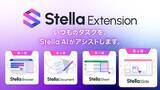 「PowerPoint資料を“ワンクリック”でブラッシュアップする「Stella Slide」を提供開始」の画像1