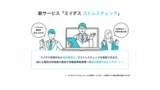 「義務化に伴う担当者の対応支援サービス「ミイダス ストレスチェック」登場！」の画像1