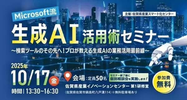 「Microsoft流・生成AI活用術セミナー」を開催します！