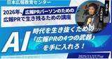 「【AI×広報PR革命】カレー総合研究所でリリース作成時間を通常の1/5（15分）に短縮しながらNHK3番組の露出獲得などの実績多数。省力化と成果を同時実現する"AIフル活用するエッセンス”の講座を開催」の画像1