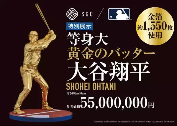 【大阪高島屋】”大谷翔平選手”等身大の黄金像が関西初登場！11月12日(水)から『大黄金展』開催！
